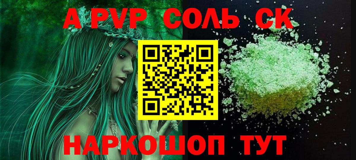 A PVP Crystall Мелеуз