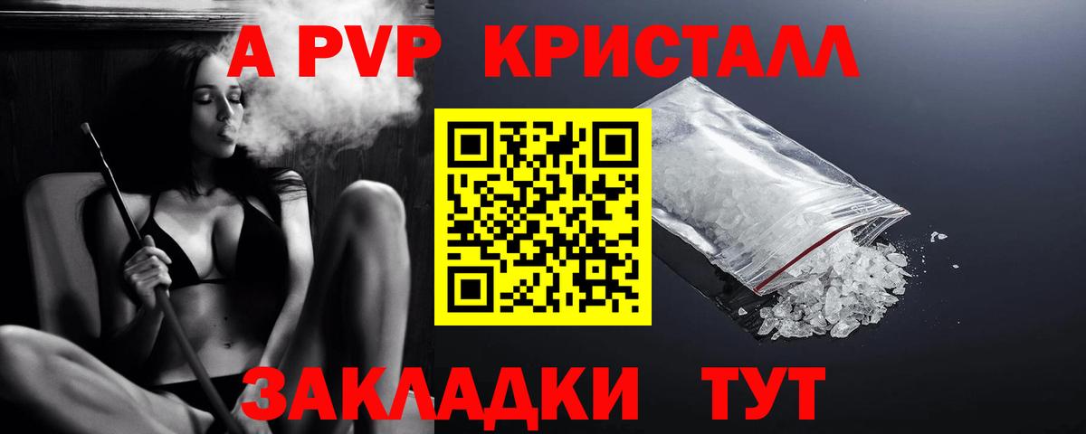 APVP СК  Вход с VPN  APVP кристаллы  Альфа ПВП  Мелеуз 