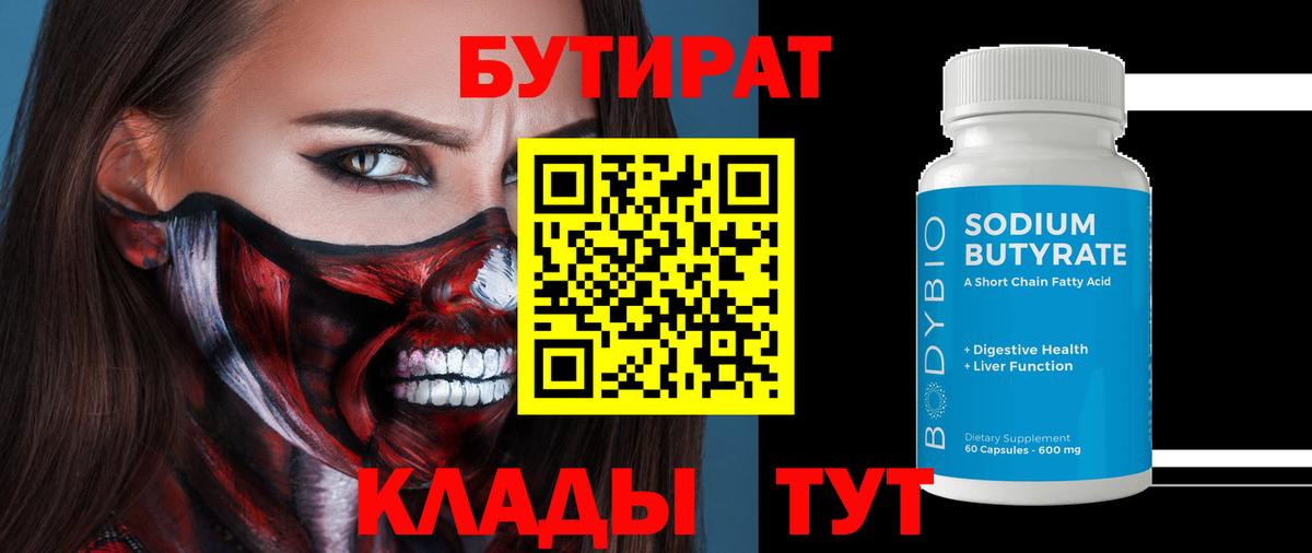 Бутират буратино Мелеуз
