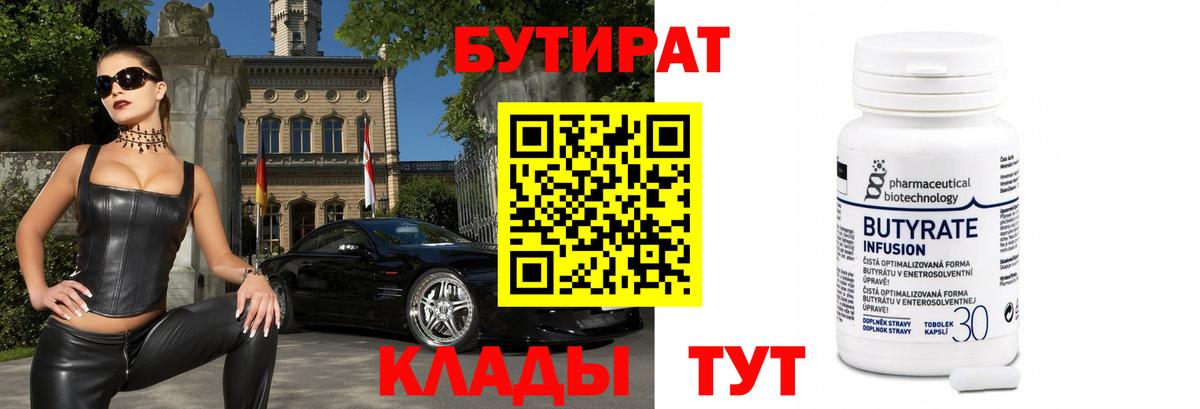 Мелеуз  Бутират бутик  Вход с VPN 