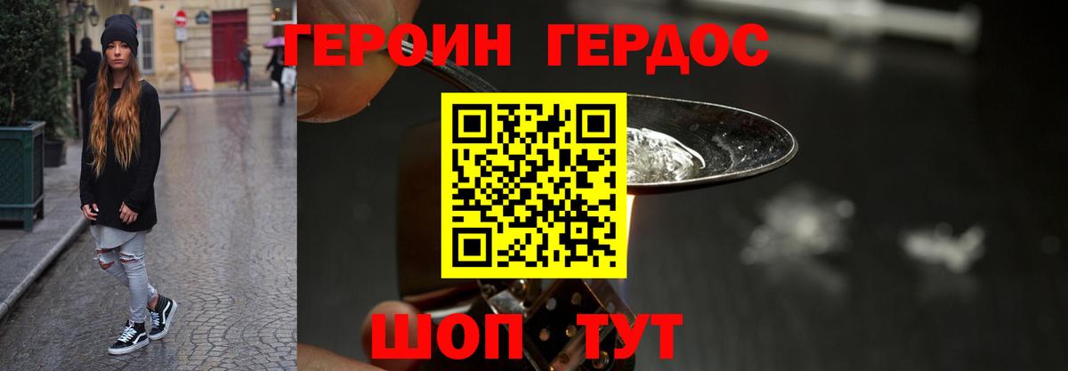 Героин белый Мелеуз