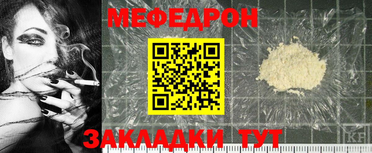 Мефедрон кристаллы Мелеуз