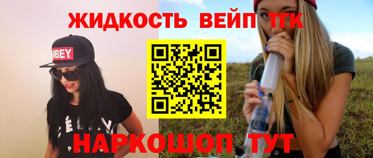 ТГК вейп с тгк  Вход с VPN  где купить наркоту  Мелеуз 